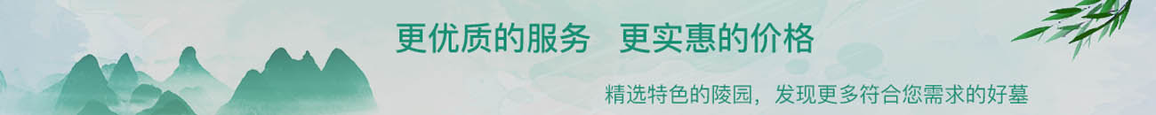 购墓优惠@上海公墓